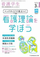 看護学生 2022年3月号 表紙