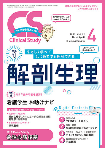 Clinical Study（クリニカルスタディ） 2021年4月号 (発売日2021年03月 