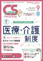 クリニカルスタディ2021年 Clinical Study（クリニカルスタディ） 2021年8月号 (発売日2021