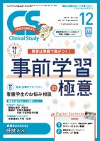 Clinical Study（クリニカルスタディ）のバックナンバー | 雑誌/定期 