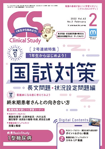 Clinical Study（クリニカルスタディ） 2022年2月号 (発売日2022年01月10日) 表紙