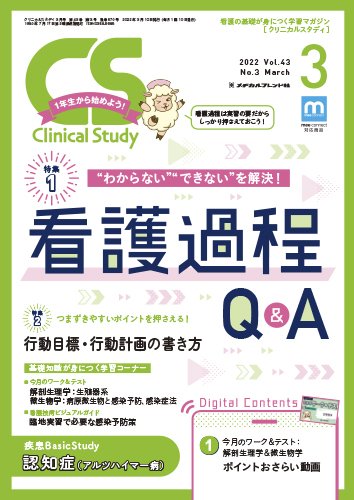 Clinical Study（クリニカルスタディ） 2022年3月号 (発売日2022年02月10日) 表紙