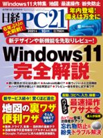 日経PC21 2021年10月号 表紙
