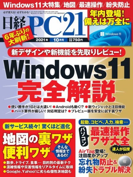 日経PC21 2021年10月号 (発売日2021年08月24日) 表紙