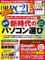 日経pc21の最新号 2021年12月号 発売日2021年10月22日 雑誌 電子書籍 定期購読の予約はfujisan