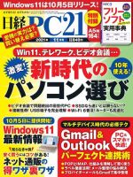 日経PC21 2021年11月号 (発売日2021年09月24日) 表紙