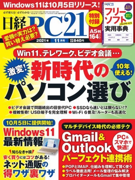 日経PC21 2021年11月号 (発売日2021年09月24日) 表紙