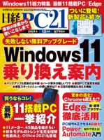 日経PC21 2021年12月号 表紙