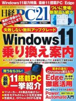 日経PC21 2021年12月号 (発売日2021年10月22日) 表紙