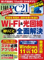 日経PC21 2022年1月号 表紙