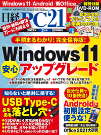 日経PC21 2022年2月号 (発売日2021年12月24日) | 雑誌/電子書籍/定期