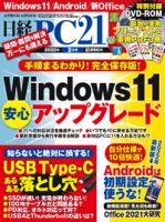 日経PC21 2022年2月号 表紙
