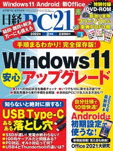 日経PC21 2022年2月号 (発売日2021年12月24日) 表紙