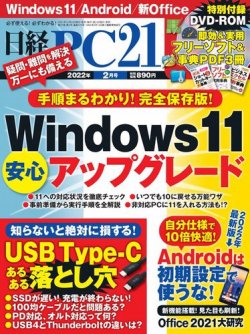 日経PC21 2022年2月号 (発売日2021年12月24日) | 雑誌/電子書籍/定期