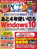 日経PC21 2022年3月号 表紙