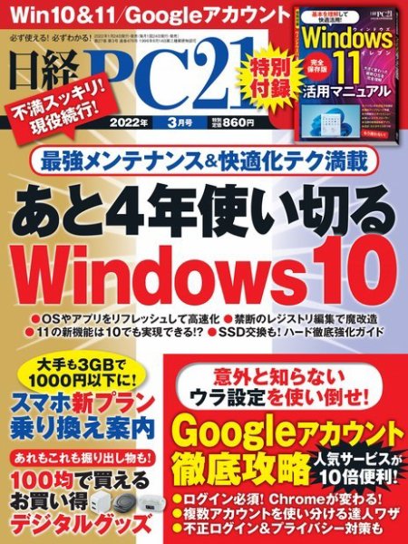 日経PC21 2022年3月号 (発売日2022年01月24日) 表紙