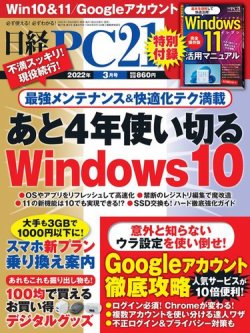 日経pc21 22年3月号 発売日22年01月24日 雑誌 電子書籍 定期購読の予約はfujisan