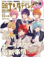 すとぷり 表紙｜雑誌のFujisan