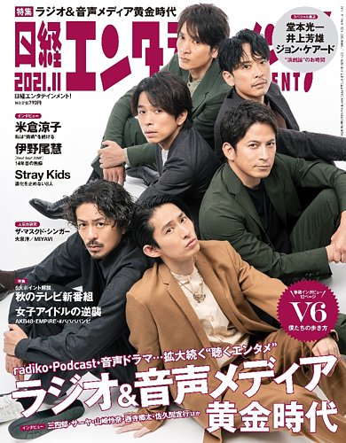 日経エンタテインメント！ 2021年11月号 (発売日2021年10月04日) | 雑誌/定期購読の予約はFujisan