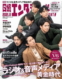 日経エンタテインメント！ 2021年11月号 (発売日2021年10月04日) 表紙