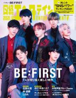 日経エンタテインメント！