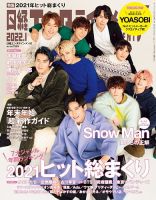 日経エンタテインメント！ 表紙