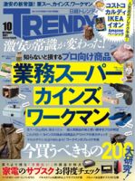 日経トレンディ Trendy のバックナンバー 雑誌 電子書籍 定期購読の予約はfujisan