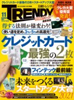 日経トレンディ Trendy のバックナンバー 雑誌 電子書籍 定期購読の予約はfujisan