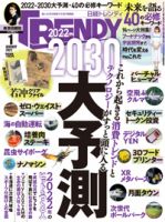 日経トレンディ (TRENDY) 2022年1月号 表紙