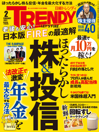 (未使用･未開封品)　日経 TRENDY (トレンディ) 2013年 01月号 [雑誌] 60wa65s Amazon.co.jp: 日経 TRENDY (トレンディ) 2013年 06月号 [雑誌] : 日経