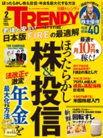 日経トレンディ (TRENDY) 2022年2月号 表紙