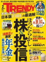 日経トレンディ (TRENDY)のバックナンバー (2ページ目 30件表示