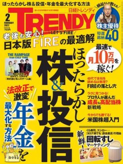 日経トレンディ (TRENDY) 2022年2月号 (発売日2022年01月04日) | 雑誌