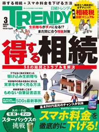 日経トレンディ Trendy 定期購読5 Off