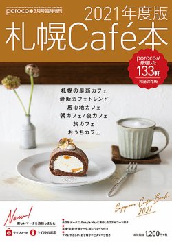 poroco（ポロコ）臨時増刊号 poroco臨時増刊 (発売日2021年02月24日) 表紙