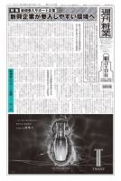 週刊粧業 第3256号 表紙