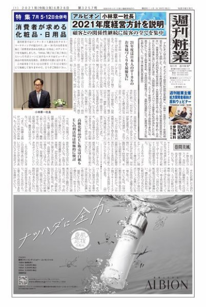 週刊粧業 第3257号 (発売日2021年06月28日) 表紙
