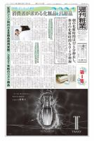 週刊粧業 第3258号 表紙