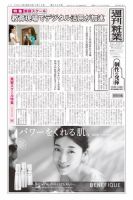 週刊粧業 第3260号 (発売日2021年07月19日) 表紙