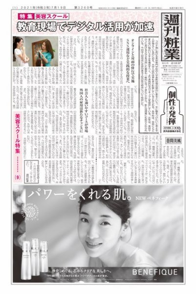 週刊粧業 第3260号 (発売日2021年07月19日) 表紙