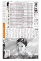 週刊粧業 第3261号 (発売日2021年08月02日) 表紙