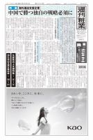 週刊粧業 第3262号 表紙