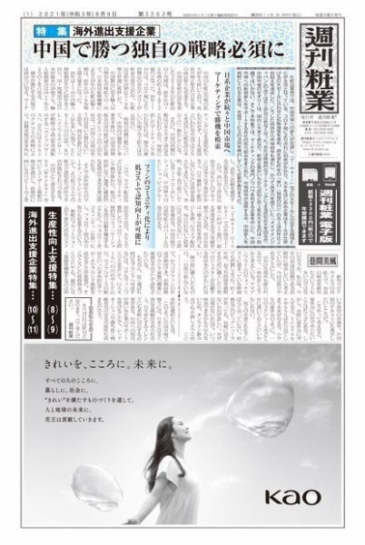 週刊粧業 第3262号 (発売日2021年08月09日) 表紙