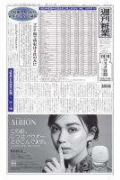 週刊粧業 第3263号 表紙