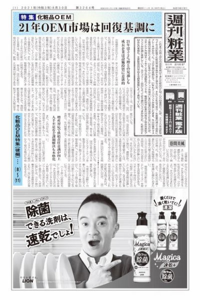 週刊粧業 第3264号 (発売日2021年08月30日) 表紙