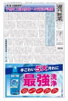 週刊粧業 第3265号 表紙