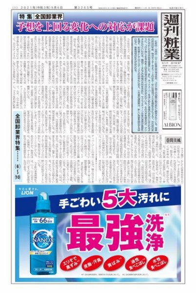 週刊粧業 第3265号 (発売日2021年09月06日) 表紙