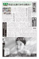 週刊粧業 第3266号 (発売日2021年09月13日) 表紙