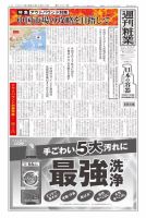 週刊粧業 第3267号 表紙