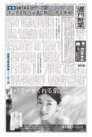 週刊粧業 第3268号 表紙